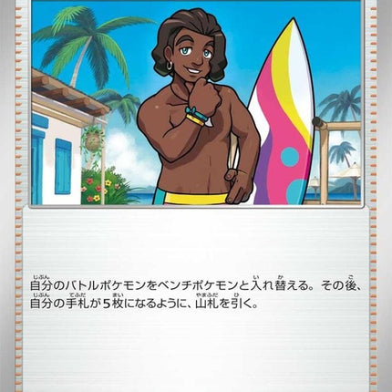 171-surfer
