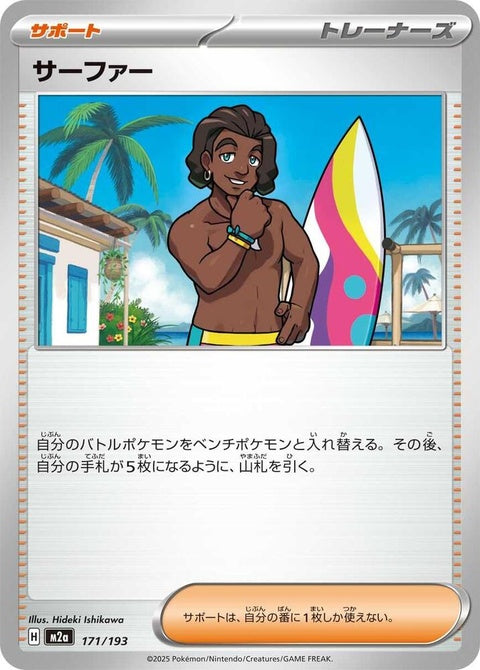 171-surfer