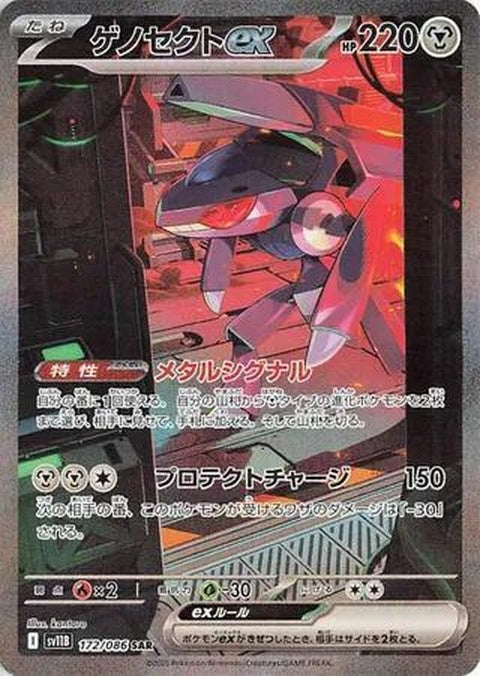 172-genesectex