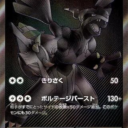 174-zekromex