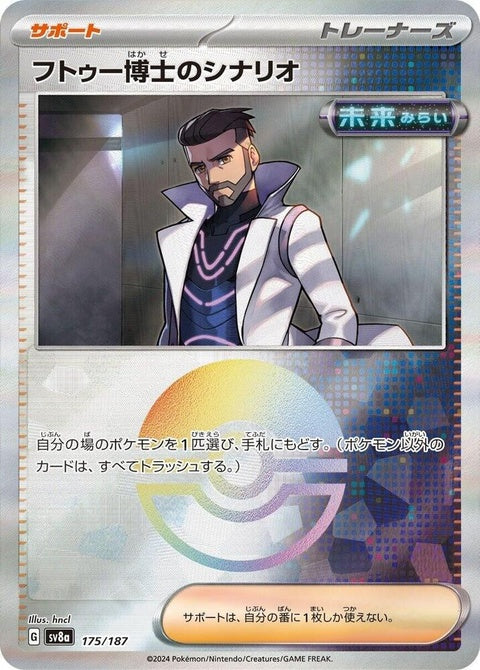 175-professorturosscenario-mirrorfoil