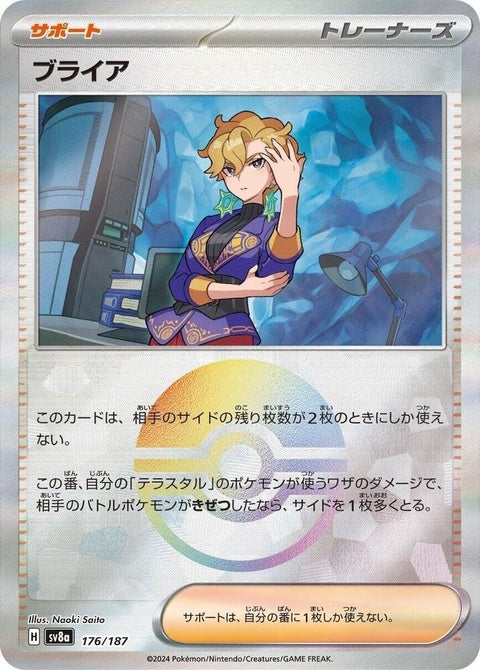 176-briar-mirrorfoil