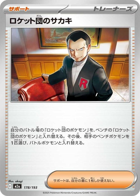 178-teamrocketsgiovanni