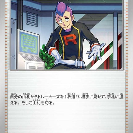 179-teamrocketspetrel