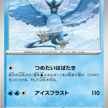18-articuno