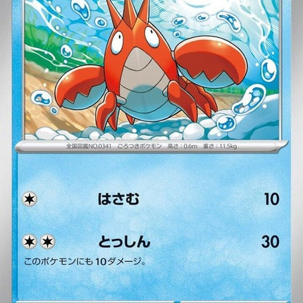 18-corphish