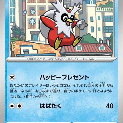18-delibird
