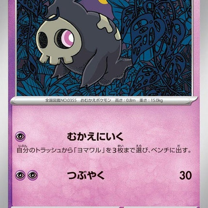18-duskull