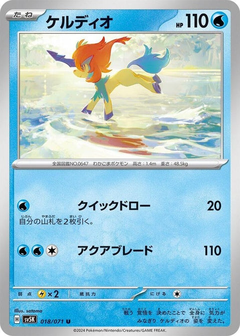 18-keldeo