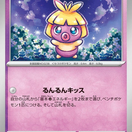 18-smoochum