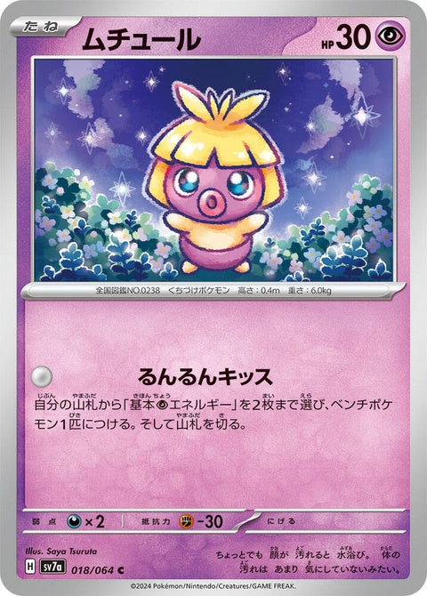18-smoochum