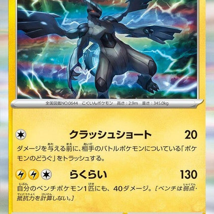 18-zekrom