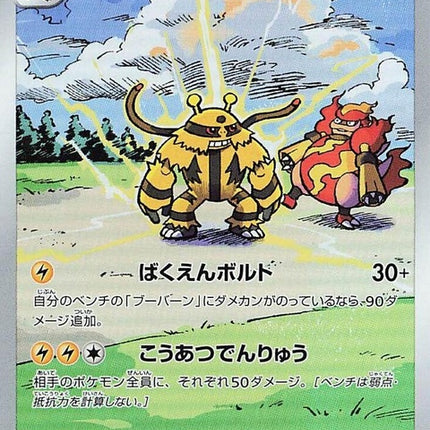 180-electivire