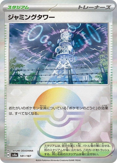 181-jammingtower-mirrorfoil