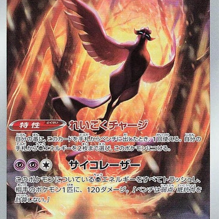 182-galarianarticuno
