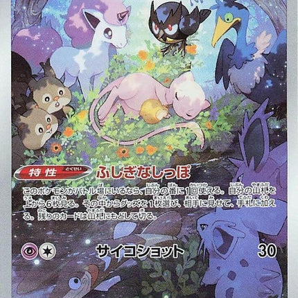 183-mew
