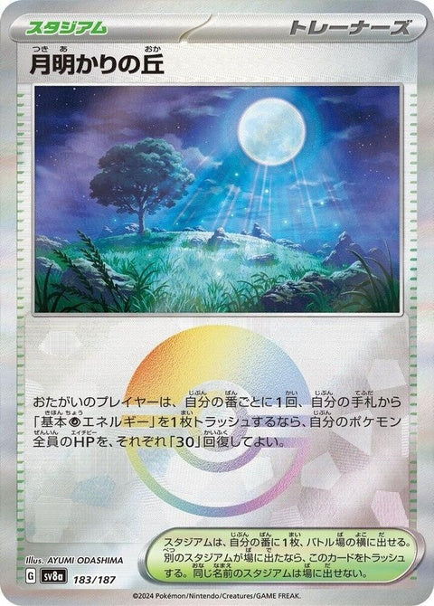 183-moonlithill-mirrorfoil