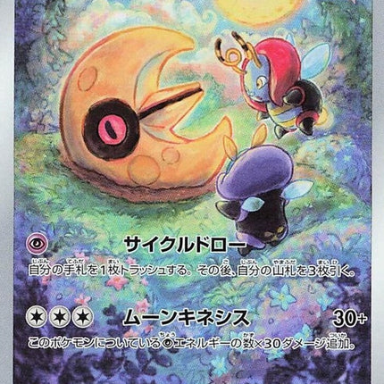 184-lunatone