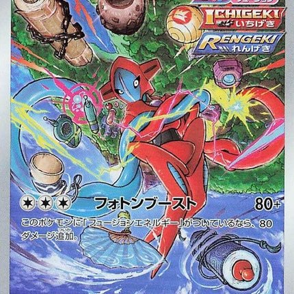 185-deoxys