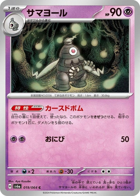 19-dusclops