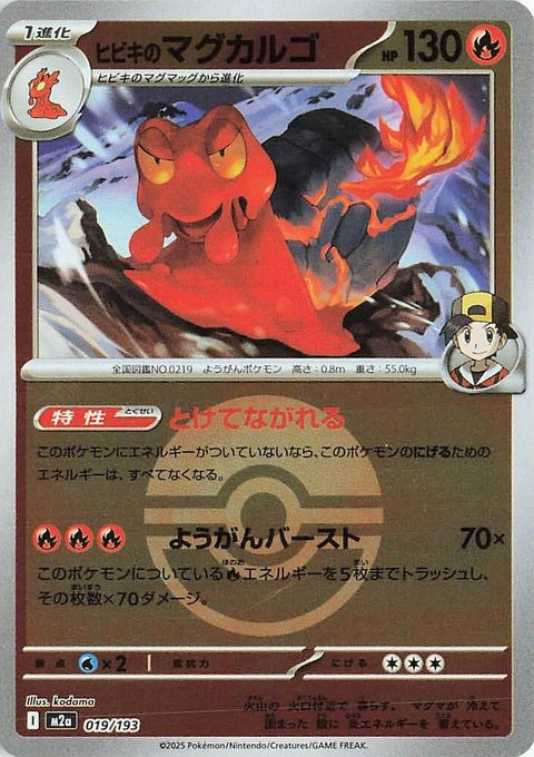 19-ethansmagcargo-pokeballpattern