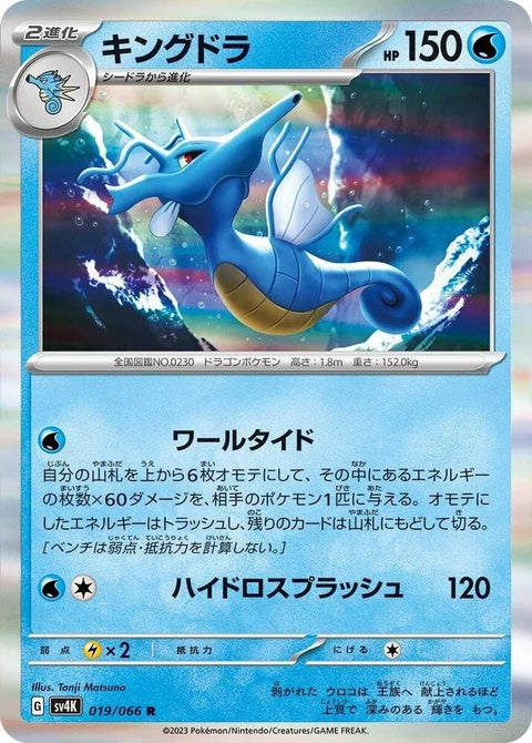 19-kingdra