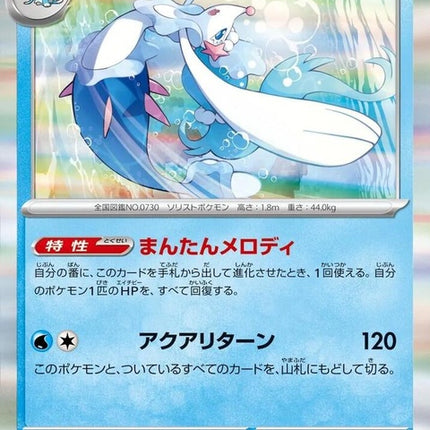 19-primarina