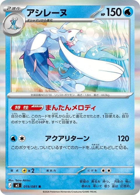 19-primarina
