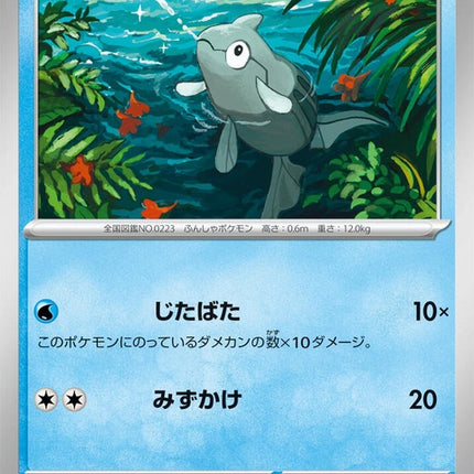 19-remoraid