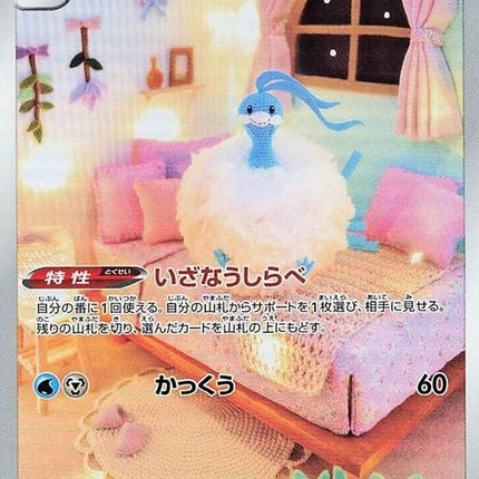194-altaria