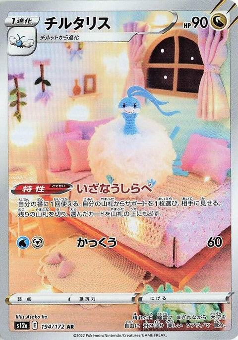 194-altaria