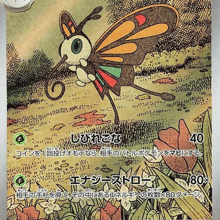 194-beautifly