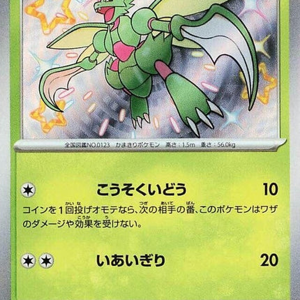 194-scyther