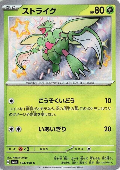 194-scyther