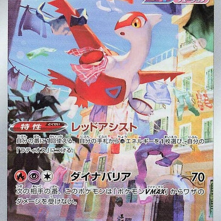 195-latias