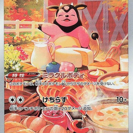 199-miltank