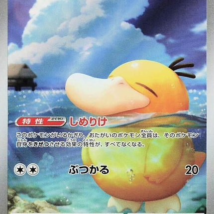 199-psyduck