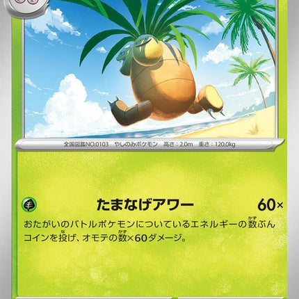 2-exeggutor