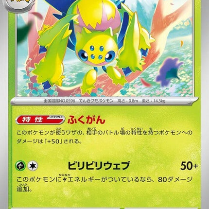 2-galvantula