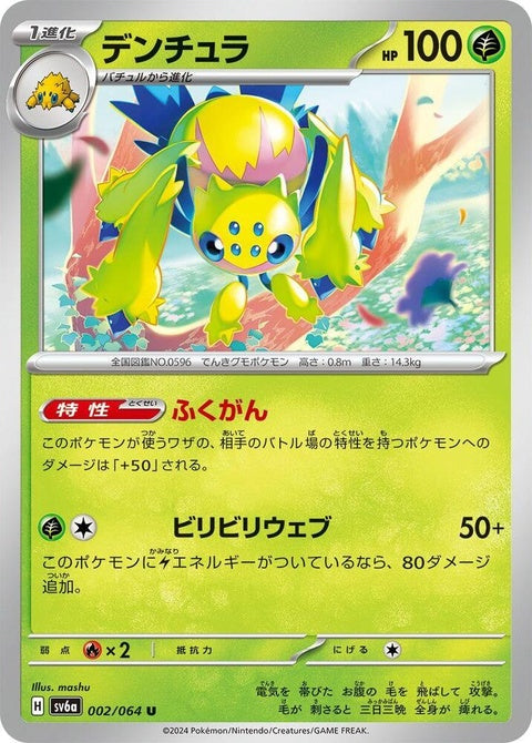 2-galvantula