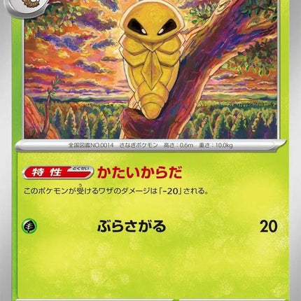2-kakuna