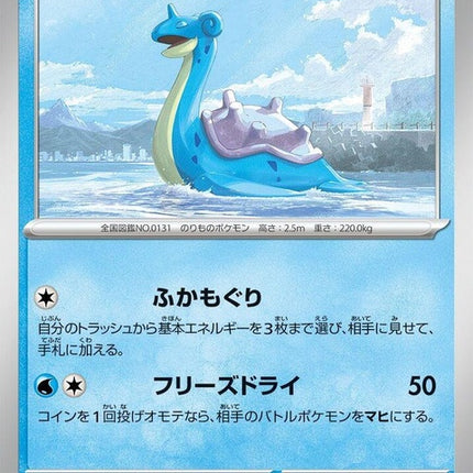 2-lapras