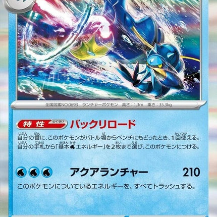 20-clawitzer