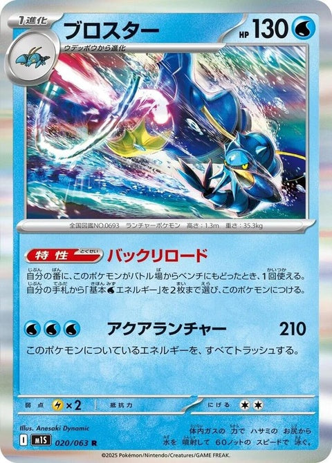 20-clawitzer
