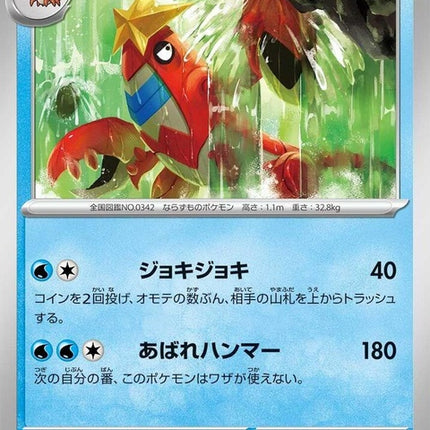 20-crawdaunt
