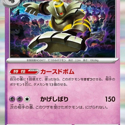 20-dusknoir