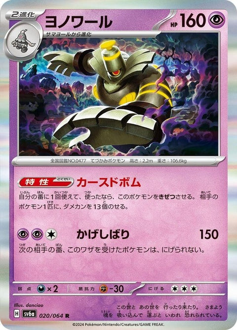 20-dusknoir