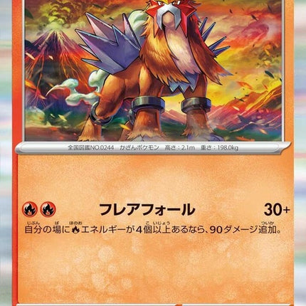20-entei