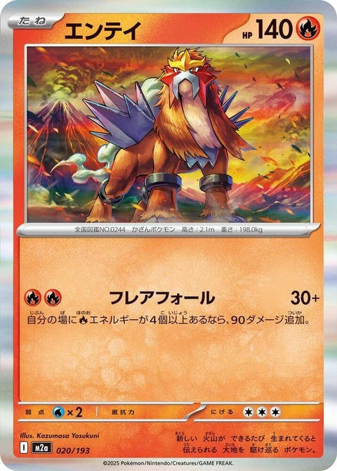 20-entei