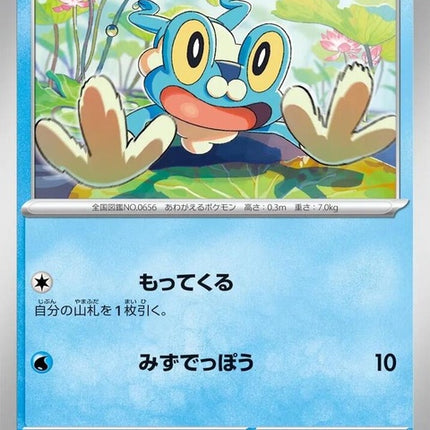20-froakie